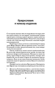 Корни неба